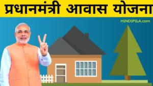 Pradhan Mantri Awas Yojana KYA HAI